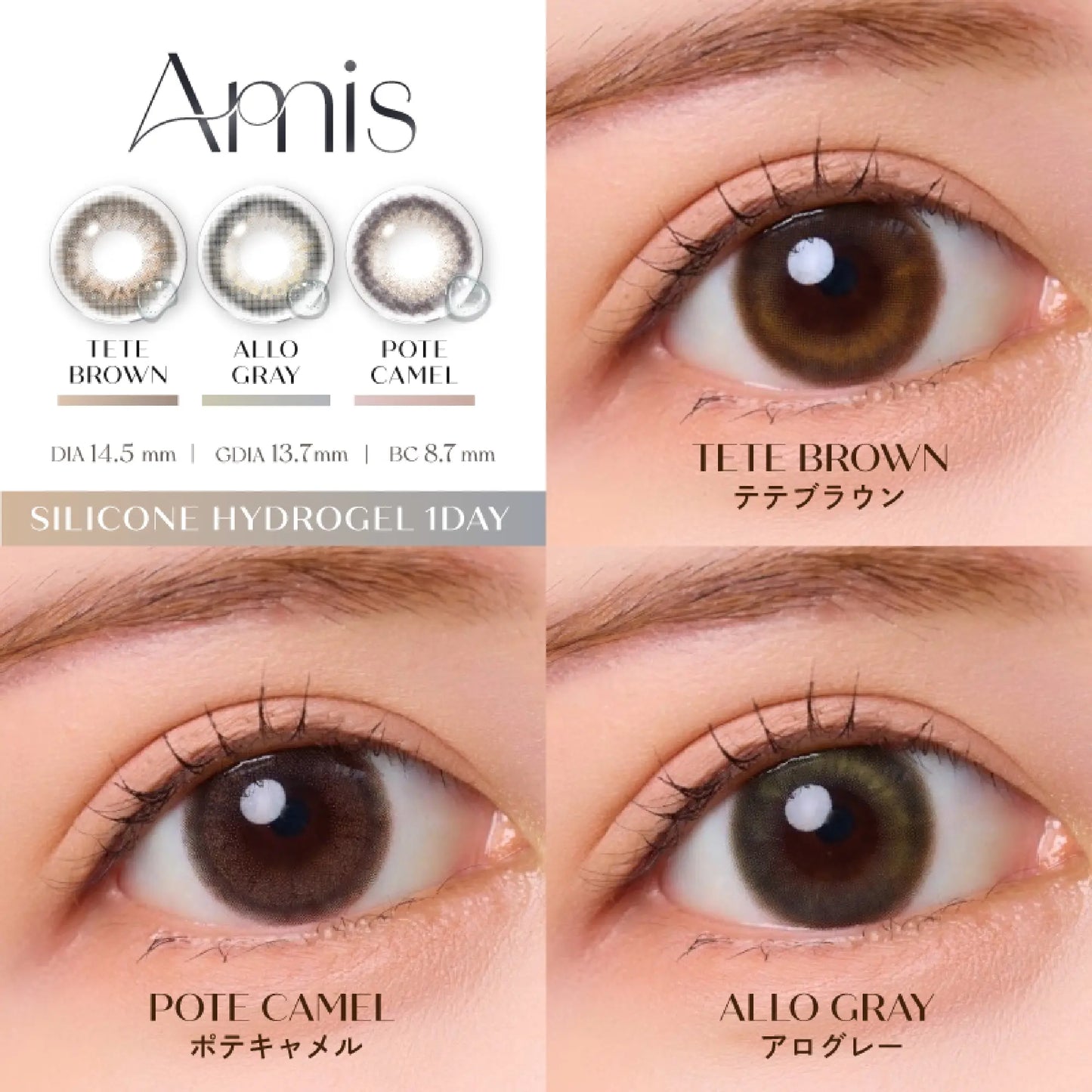 Amisオリジナルカラー コンタクト 1箱(10枚)