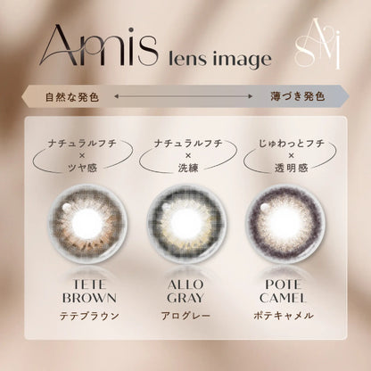 Amisオリジナルカラー コンタクト 1箱(10枚)